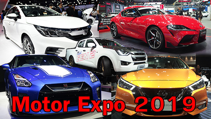 รวมรถใหม่ โชว์ตัวคึกคักแน่นงาน Motor Expo 2019
